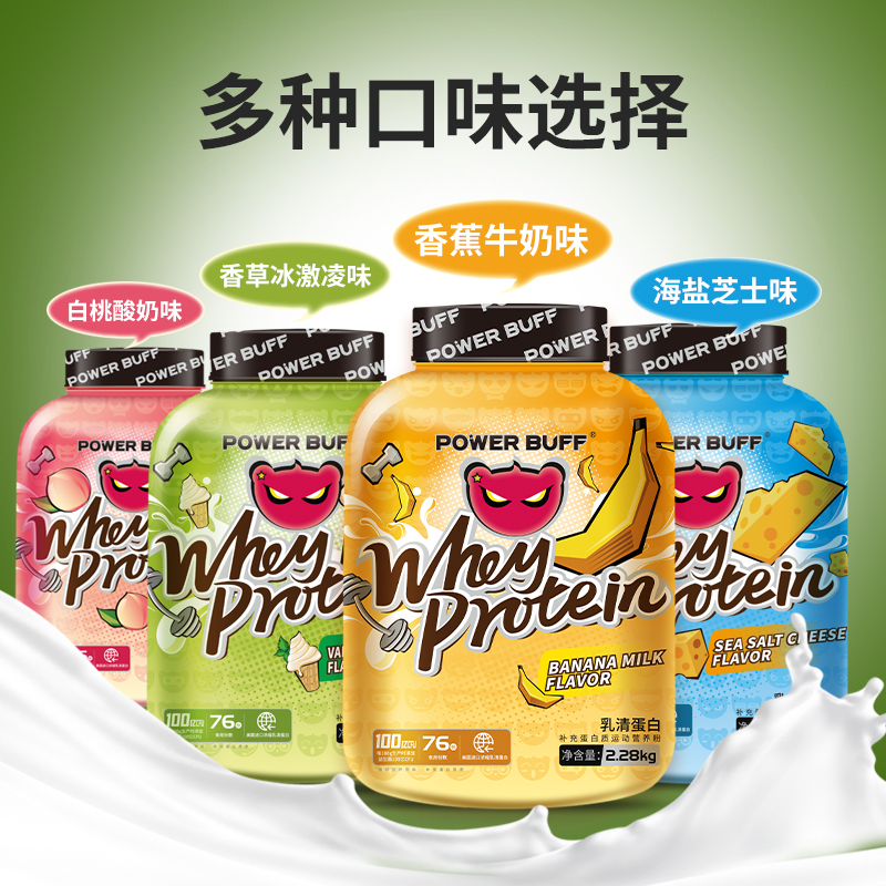 powerbuff乳清蛋白（冰激凌味）