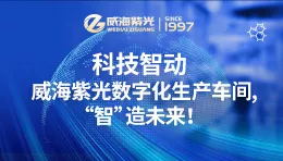 科技智动｜公海彩船6600数字化出产车间，“智”造将来