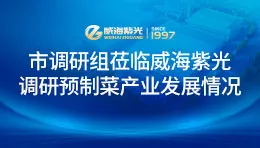 【热点】市调研组莅临公海彩船6600调研预造菜产业发展情况