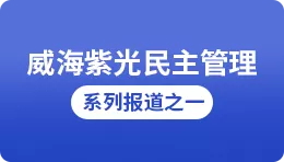【搜狐】公海彩船6600民主治理系列报路之一：美满五项造度 做实民主