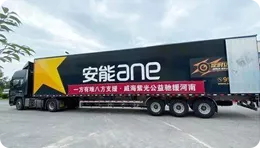 【搜狐】驰援河南 公海彩船6600救灾物资货车启程