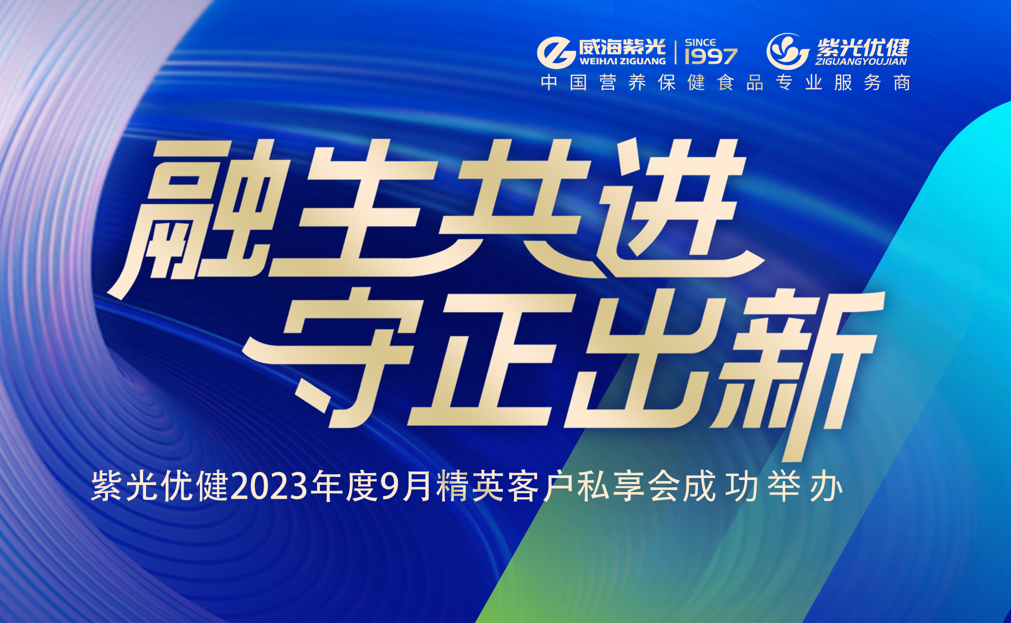 【杰出回首】融生共进 守正出新——公海彩船6600优健2023年度精英客