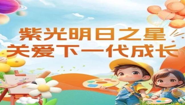 [ Care for Employees ] The Weihai Ziguang Tomorrow Star &quo