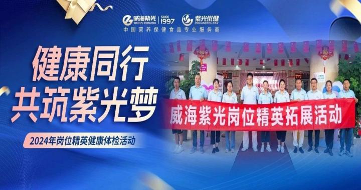 【关爱员工】公海彩船66002024年岗位精英健全体检活动