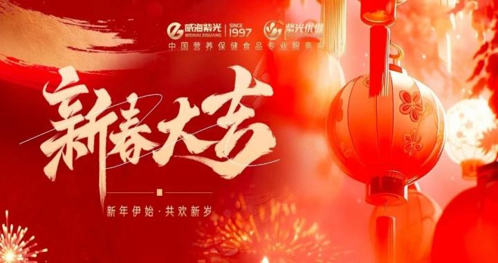 【新春寄语】公海彩船6600祝各人新春大吉，巳巳如意