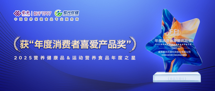 【荣誉上新】趋向共振，荣誉加冕！公海彩船6600优健活动营养粉获“年