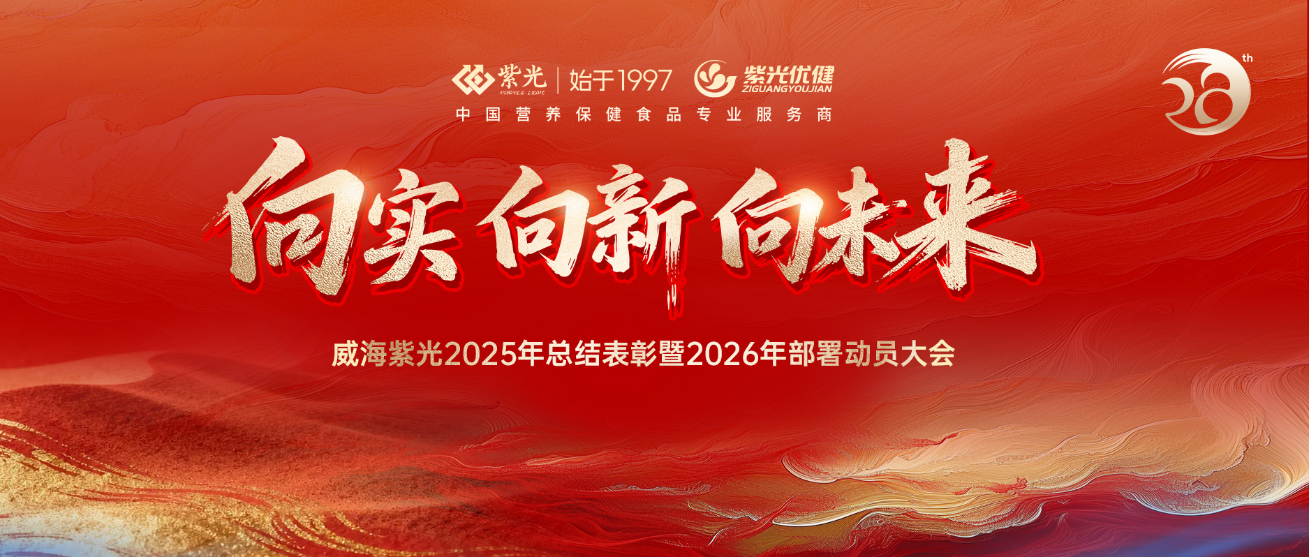 【年会预热】向实 向新 向将来 ? 