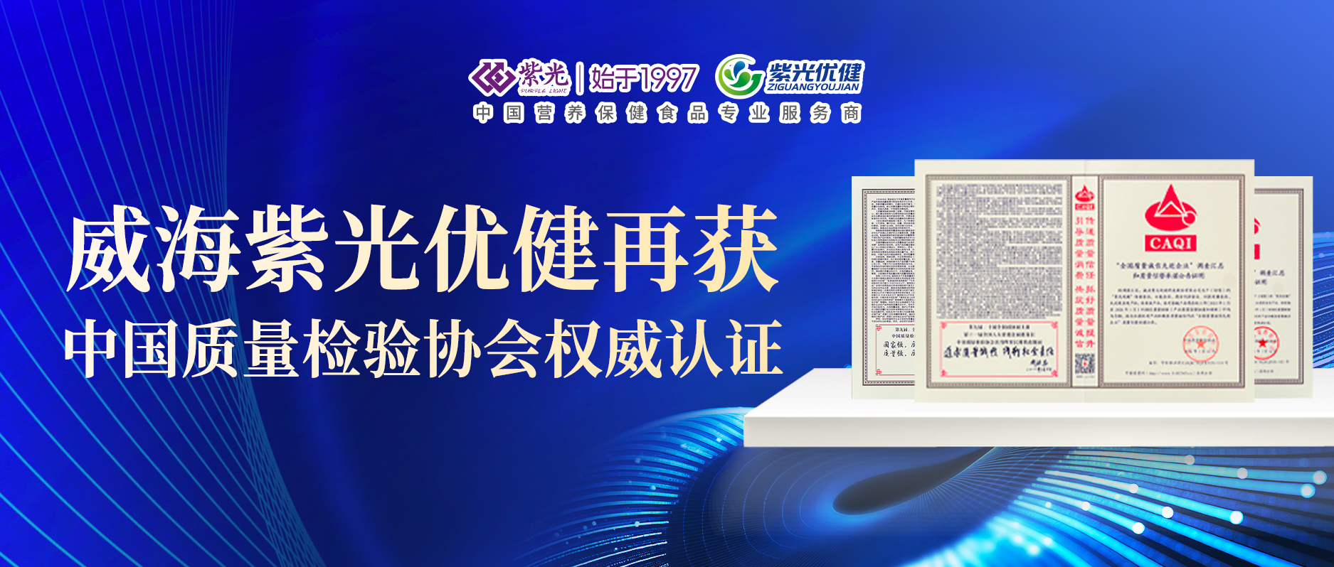 【荣誉上新】公海彩船6600优健再获中国质量